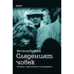 Следеният човек Следеният човек