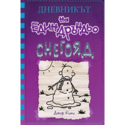 Снегояд - Дневникът на един Дръндьо - книга 13