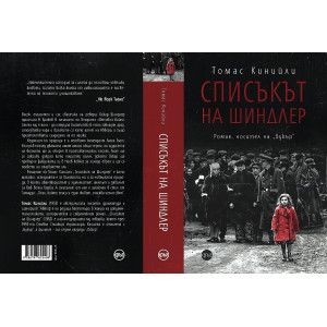 Списъкът на Шиндлер