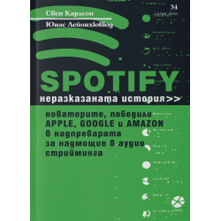 Spotify. Неразказаната история