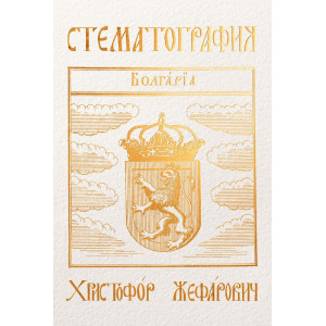 Стематография