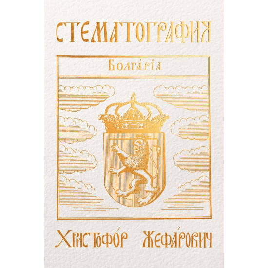 Стематография