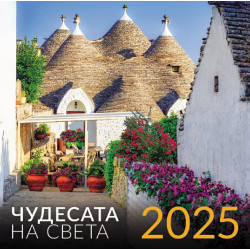 Стенен календар UnicArt - Чудесата на света, 2025 Стенен календар UnicArt - Чудесата на света, 2025