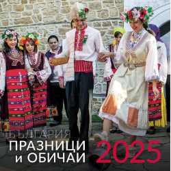 Стенен календар UnicArt - Празници и обичаи в България, 2025 Стенен календар UnicArt - Празници и обичаи в България, 2025