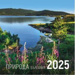 Стенен календар UnicArt - Природа в България, 2025 Стенен календар UnicArt - Природа в България, 2025