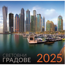 Стенен календар UnicArt - Световни градове, 2025 Стенен календар UnicArt - Световни градове, 2025
