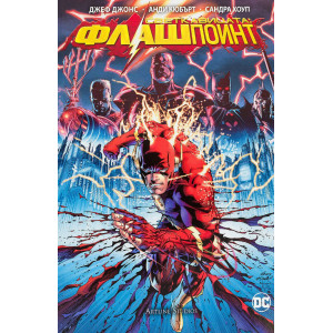 Светкавицата: Флашпойнт