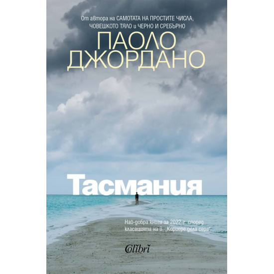 Тасмания