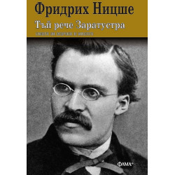 Тъй рече Заратустра Тъй рече Заратустра