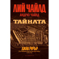 Тайната Тайната