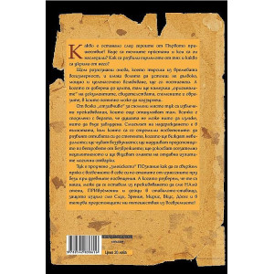 Тайните за змейовете: Произход и наследство