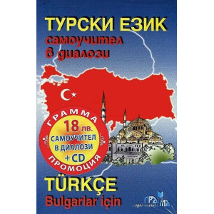 Турски език