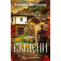 Въглени Въглени