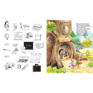 Във вълшебната гора: Горското училище + Книжарница в гората