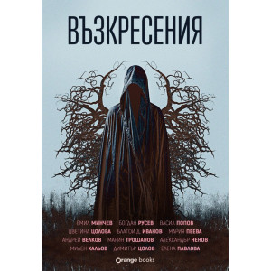 Възкресения