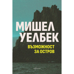 Възможност за остров Възможност за остров