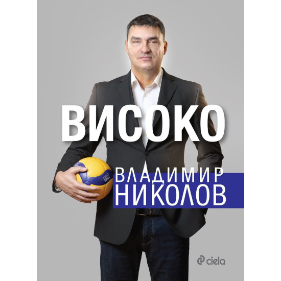 Владимир Николов: Високо