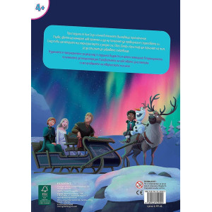 Забава с лепенки 5: Замръзналото кралство