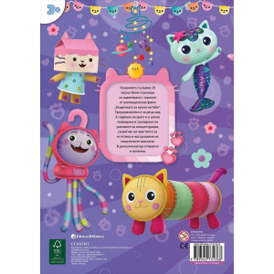 Забава с лепенки 1: Къщичката за кукли на Габи