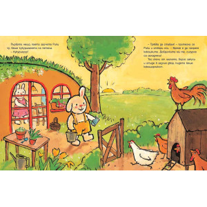 Зайчето Рики и кокошчицата Мия