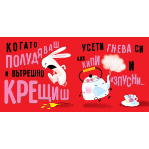 Здравей, щастие! Поспри и розите помириши