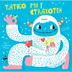 Здравей, щастие! Татко ми е страхотен Здравей, щастие! Татко ми е страхотен