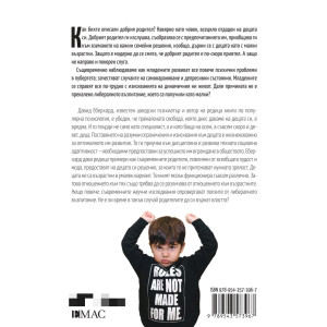 Как децата завзеха властта
