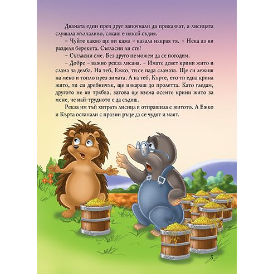 Български приказки за животни Български приказки за животни