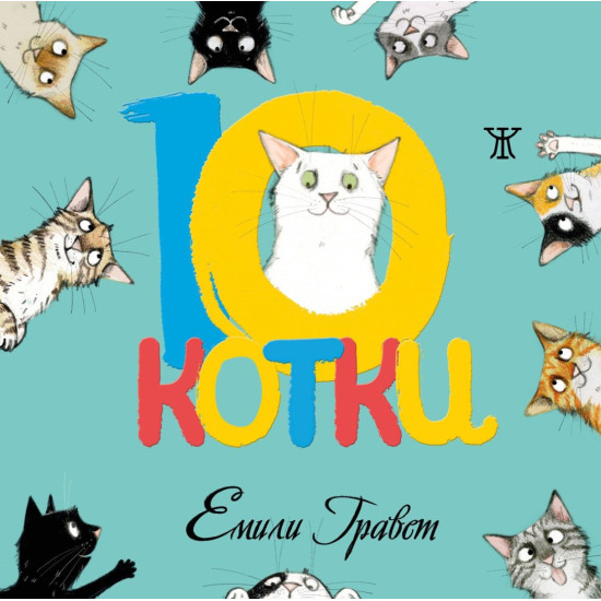 10 котки