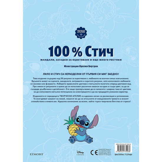 100% Стич 100% Стич