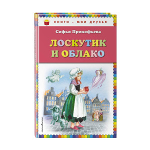 Лоскутик и облако
