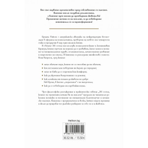 101 есета, които ще променят начина ви на мислене