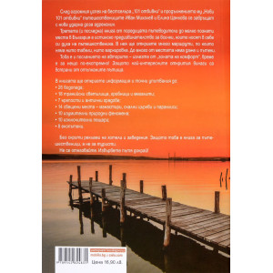 101 отбивки за напреднали