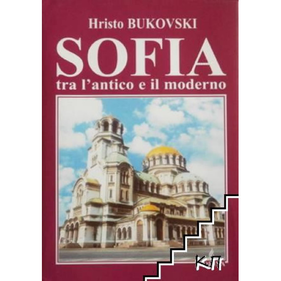 Sofia tra l'antico e il moderno