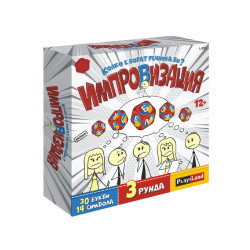 Настолна игра PlayLand - Импровизация