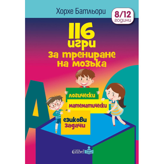 116 игри за трениране на мозъка