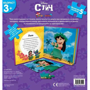 Моята първа книга с пъзели: Стич