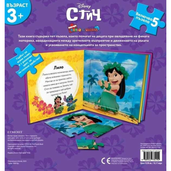 Моята първа книга с пъзели: Стич