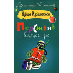 Перстень Калиостро