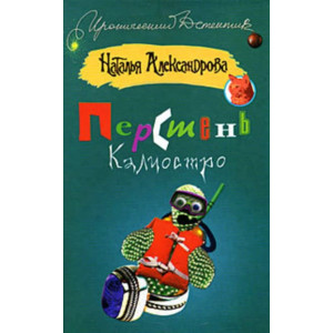 Перстень Калиостро