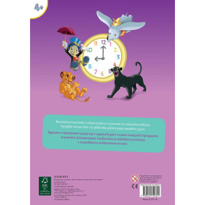 Забава с лепенки 2: Любими животни 