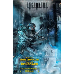 Правило русского спецназа Правило русского спецназа