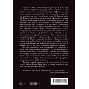 Доня Грасия Наси. Еврейката от Цариград