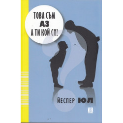 Това съм аз! А ти кой си? Това съм аз! А ти кой си?