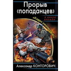 Прорыв 
