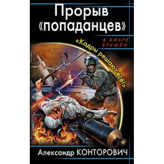 Прорыв Прорыв
