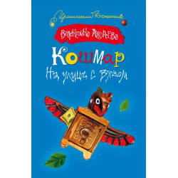 Кошмар на улице с вязом