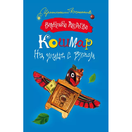 Кошмар на улице с вязом Кошмар на улице с вязом