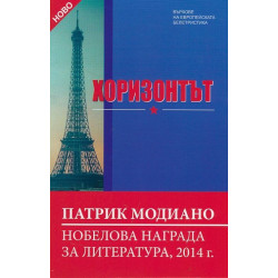 Хоризонтът Хоризонтът