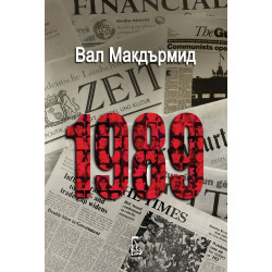 1989 - книга 2